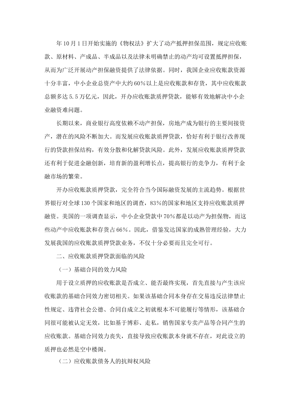 应收账款质押贷款面临的风险及防范对策_第2页