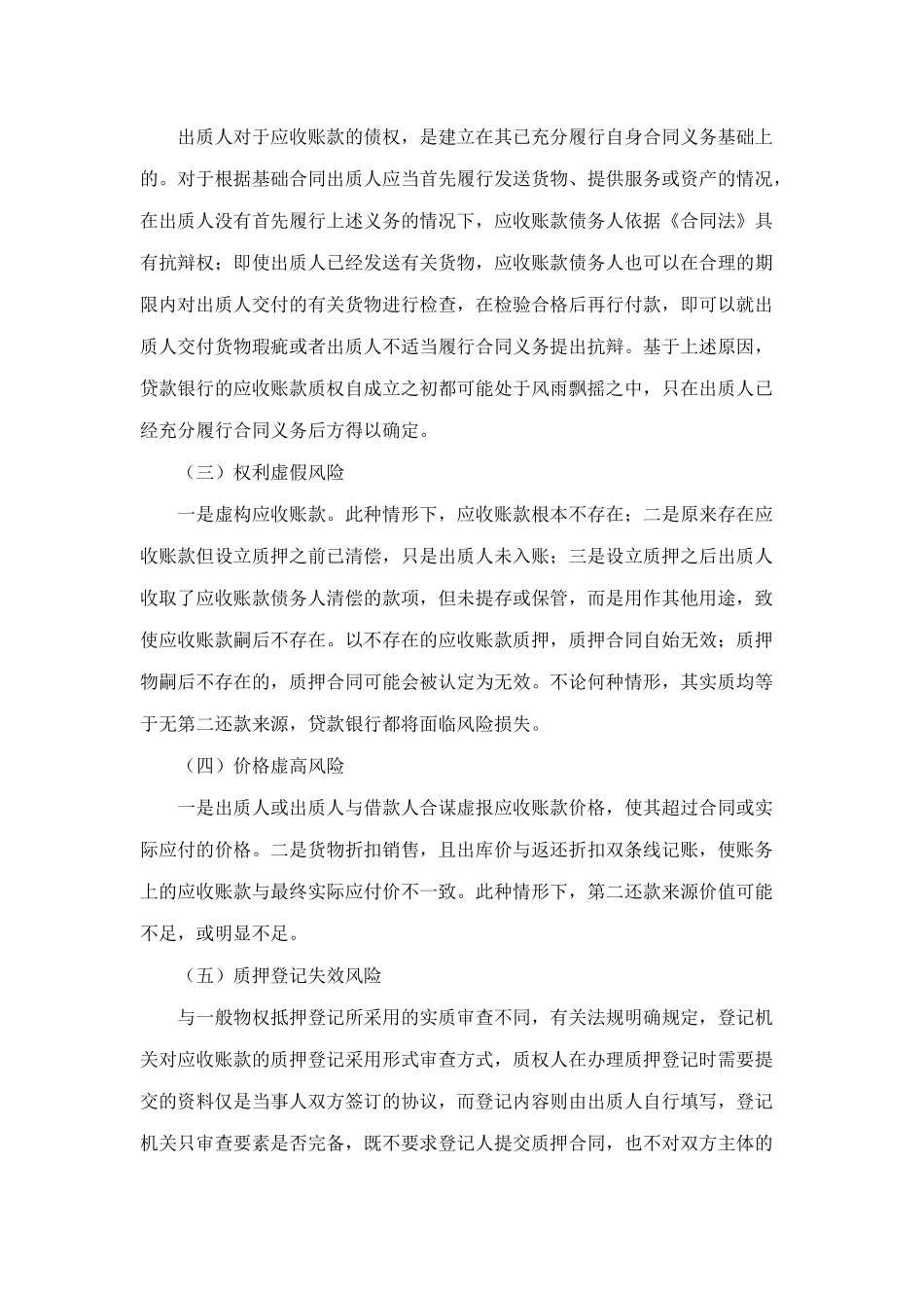 应收账款质押贷款面临的风险及防范对策_第3页
