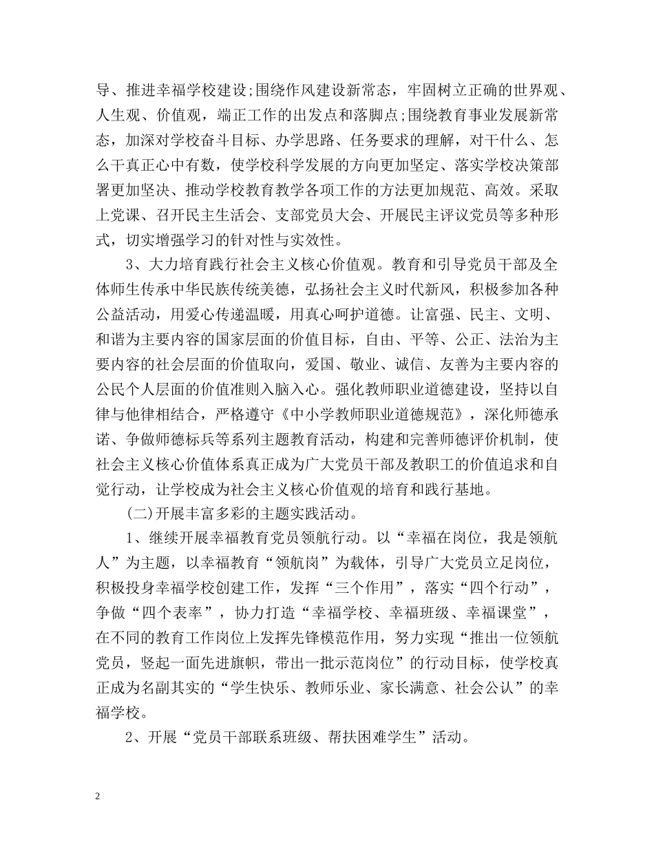 党建工作年度计划 _第2页