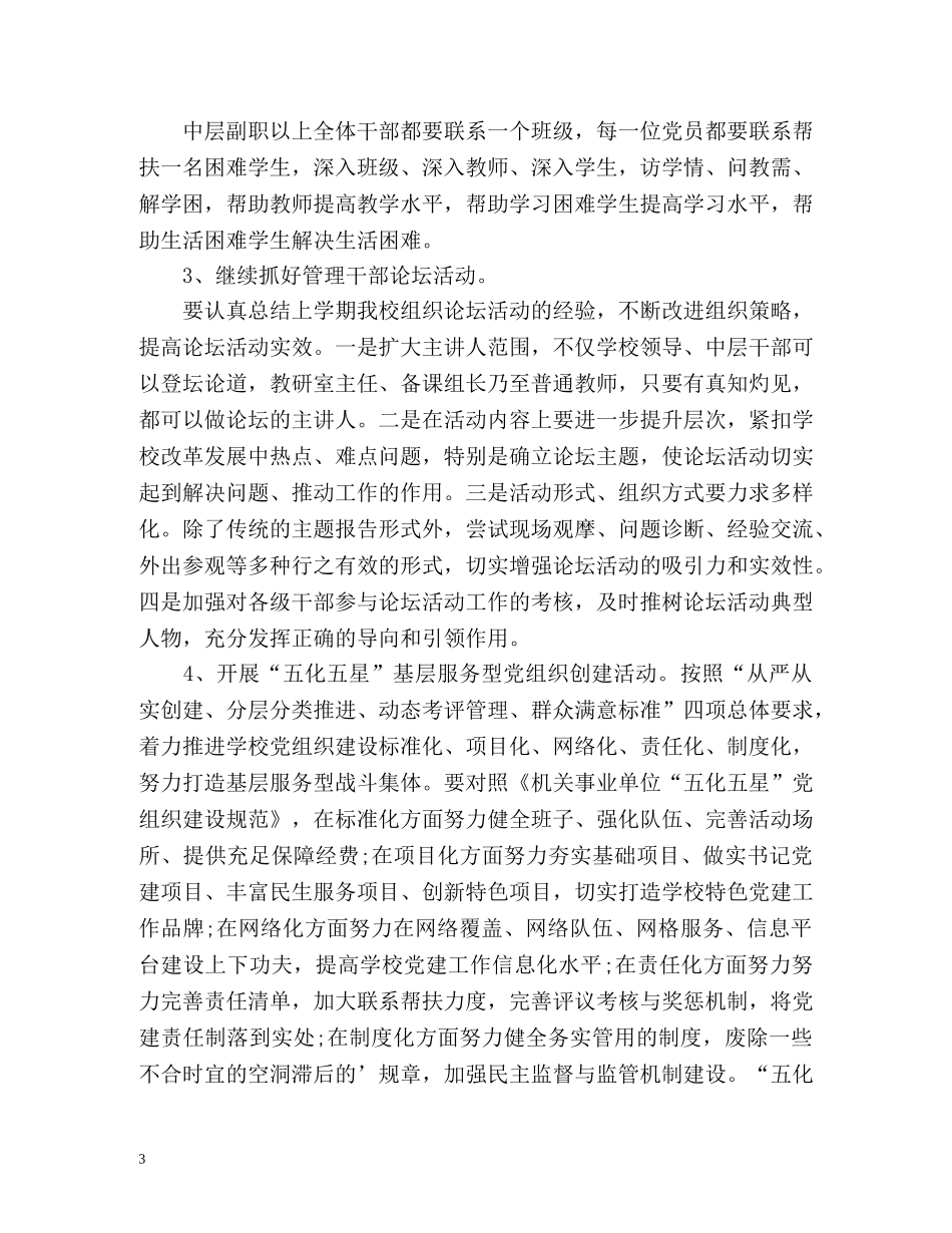 党建工作年度计划 _第3页