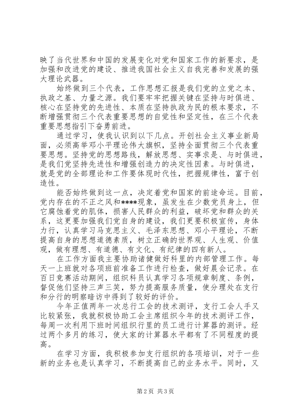 精选4月部队思想汇报_第2页