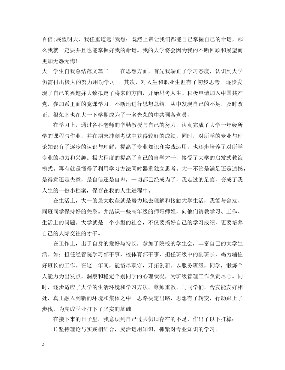 大一学生自我总结范文 _第2页