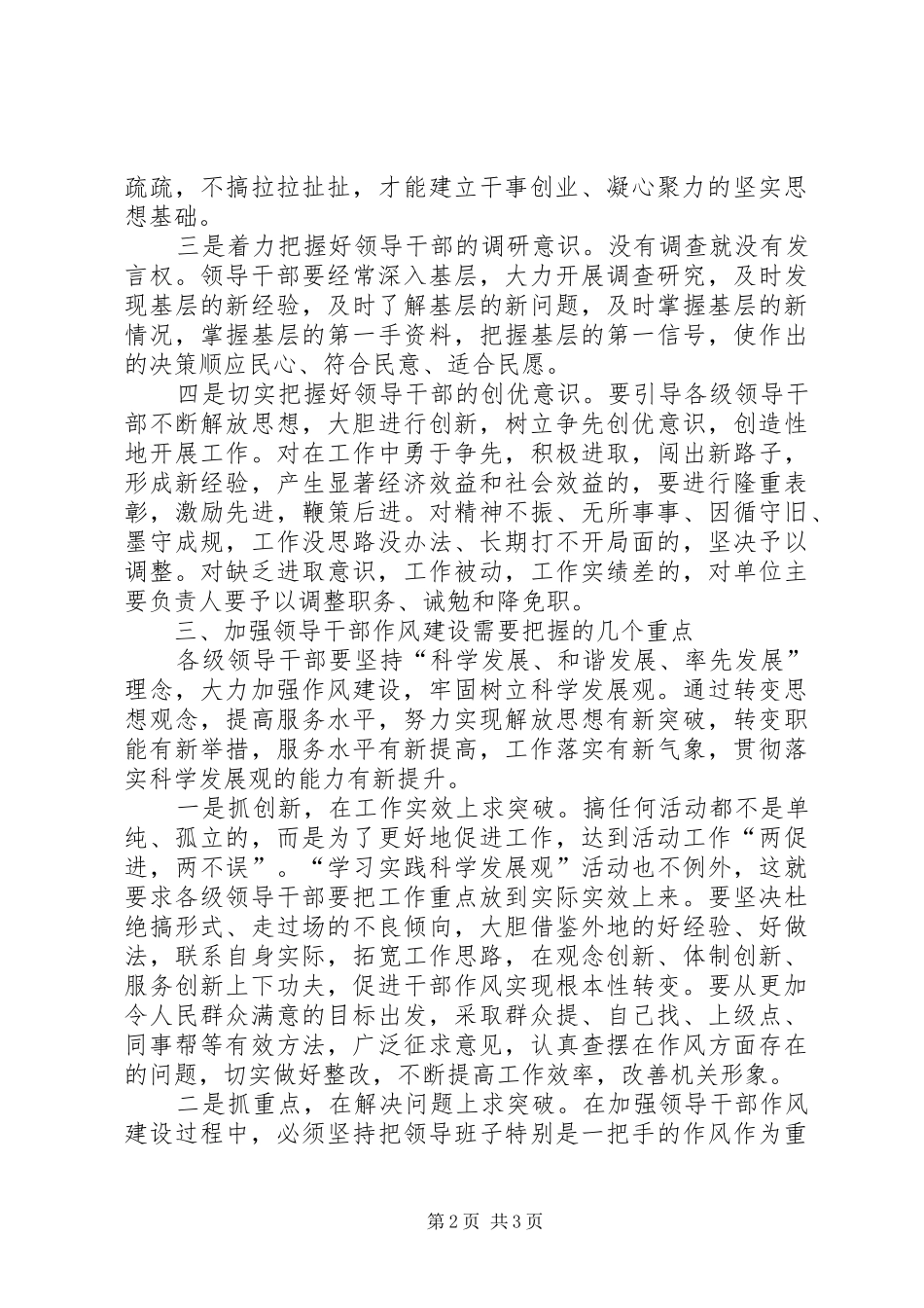 纪委加强作风建设调研报告_第2页