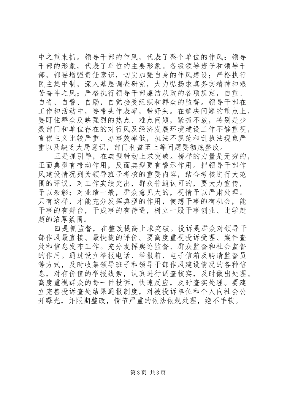 纪委加强作风建设调研报告_第3页