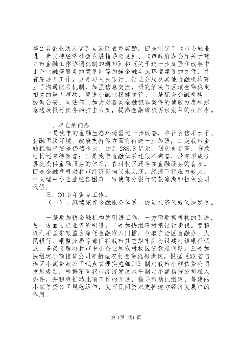 金融办完善服务体系工作汇报_第3页