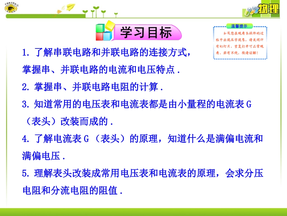 高中物理__串联电路和并联电路_第2页