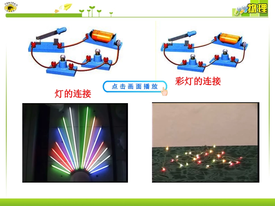 高中物理__串联电路和并联电路_第3页