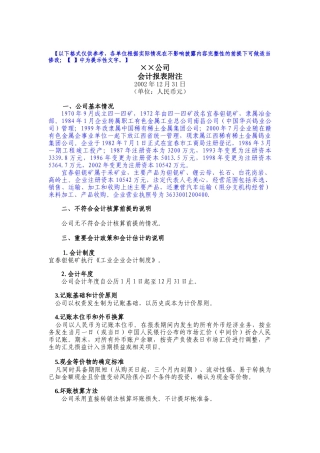 宜春钽铌矿会计报表附注