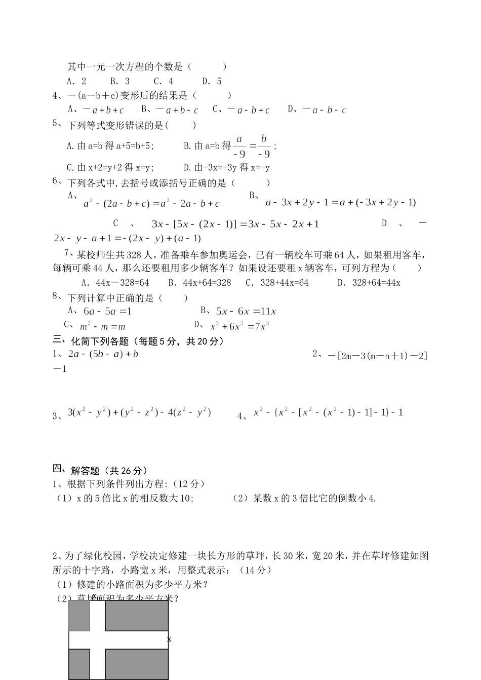 七年级数学(上册）第八周周演练_第2页