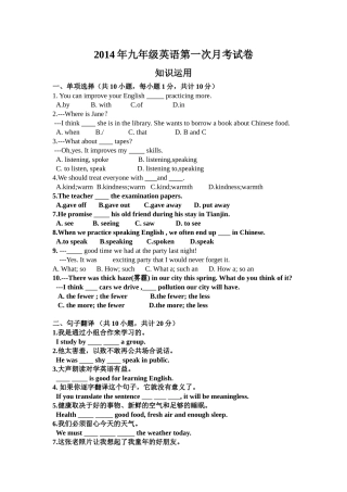 2014下第一次月考试卷九年级（unit1-2）