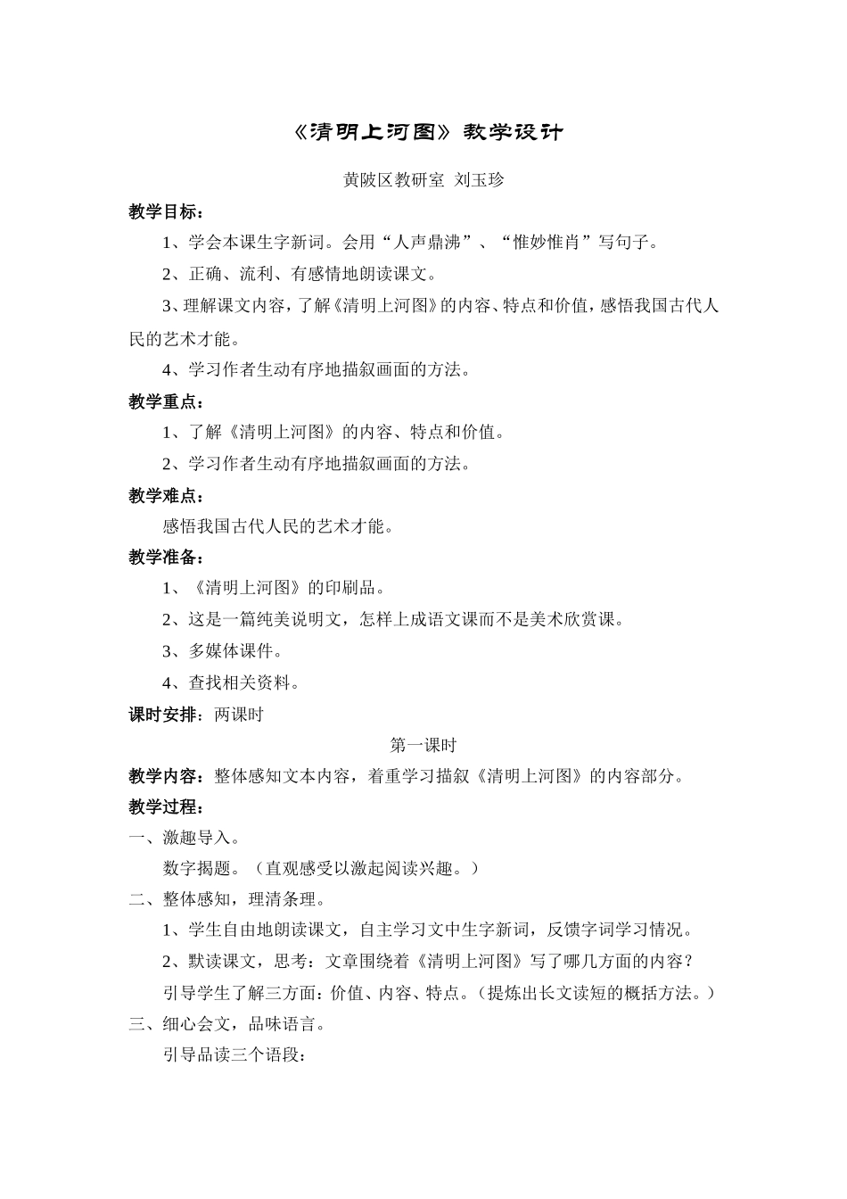 《清明上河图》教学设计_第1页