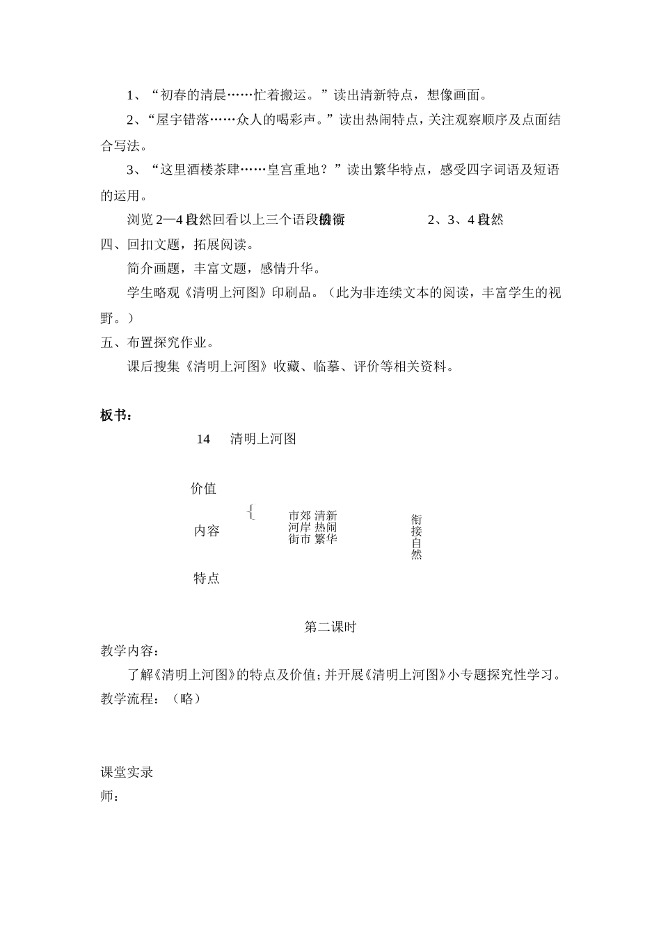《清明上河图》教学设计_第2页