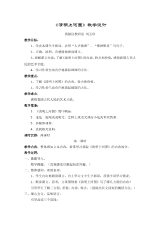 《清明上河图》教学设计