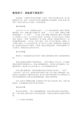 教育孩子,到底要不要惩罚？