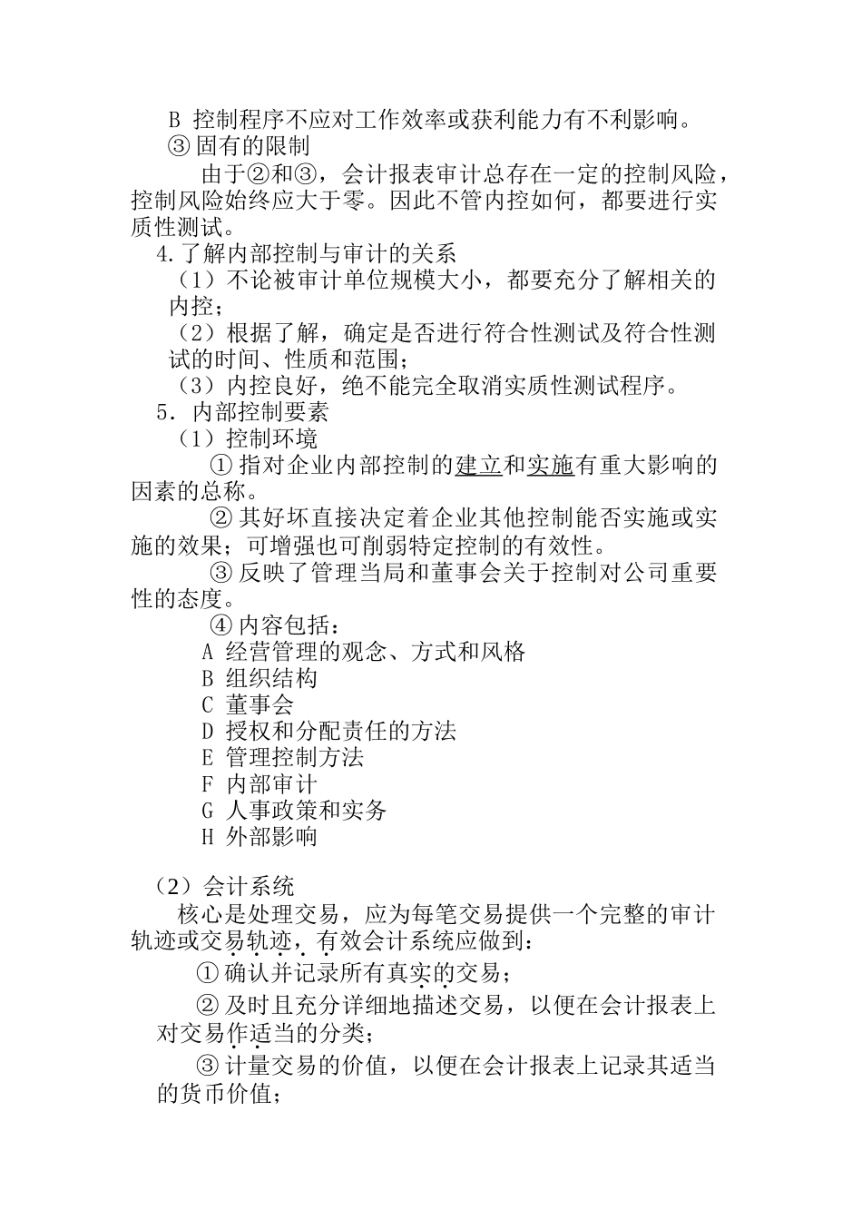 内部控制与控制风险评价(doc 31页)_第2页
