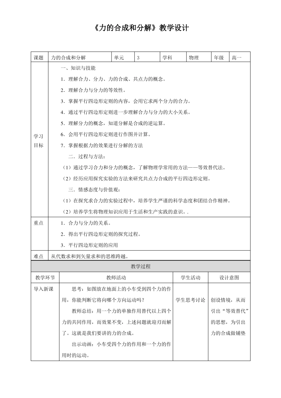 精力的合成和分解经典教学设计_第1页