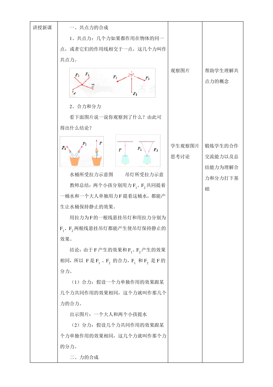 精力的合成和分解经典教学设计_第2页