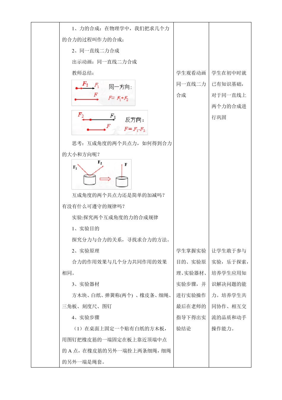 精力的合成和分解经典教学设计_第3页
