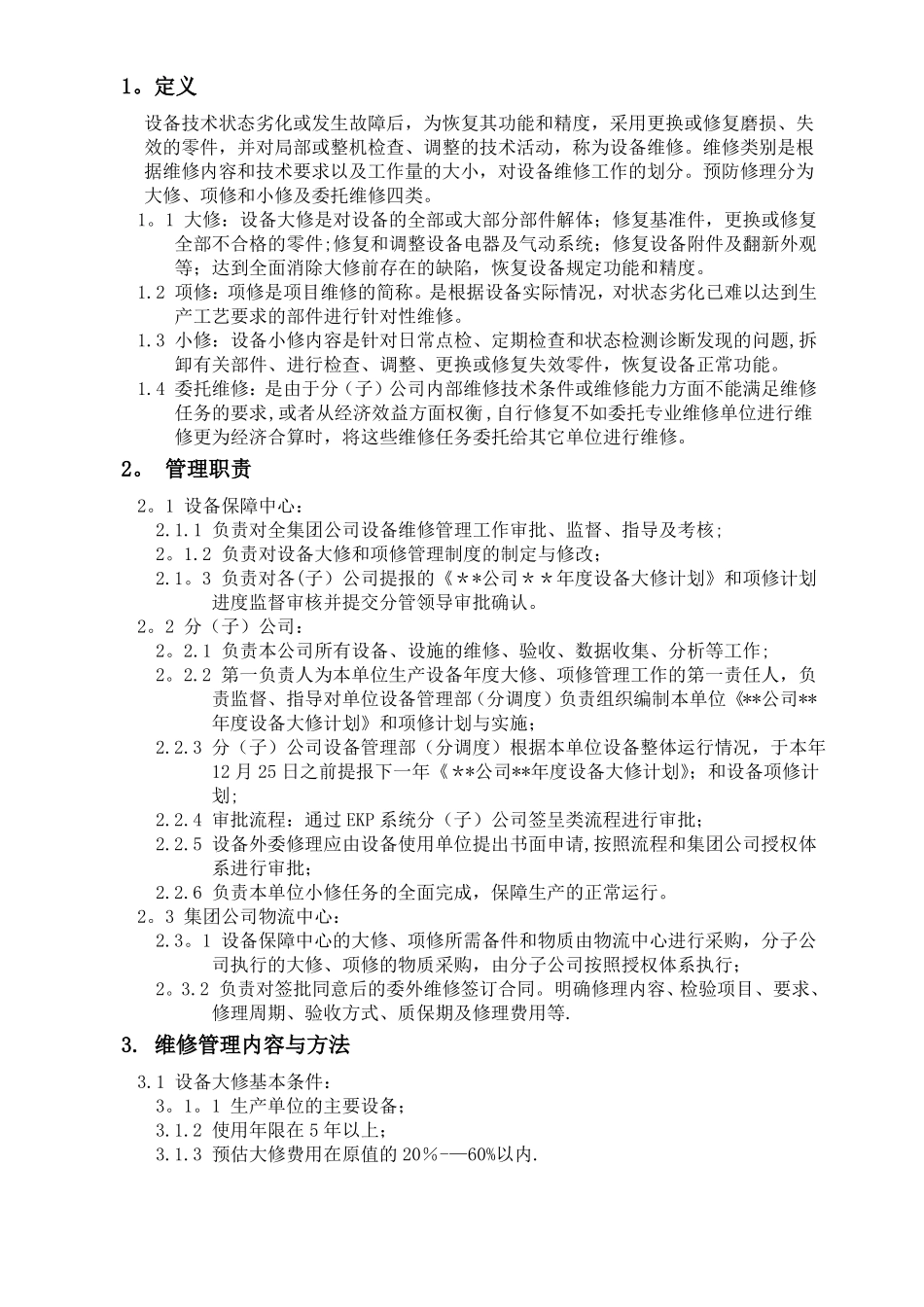 设备维修管理制度_第2页