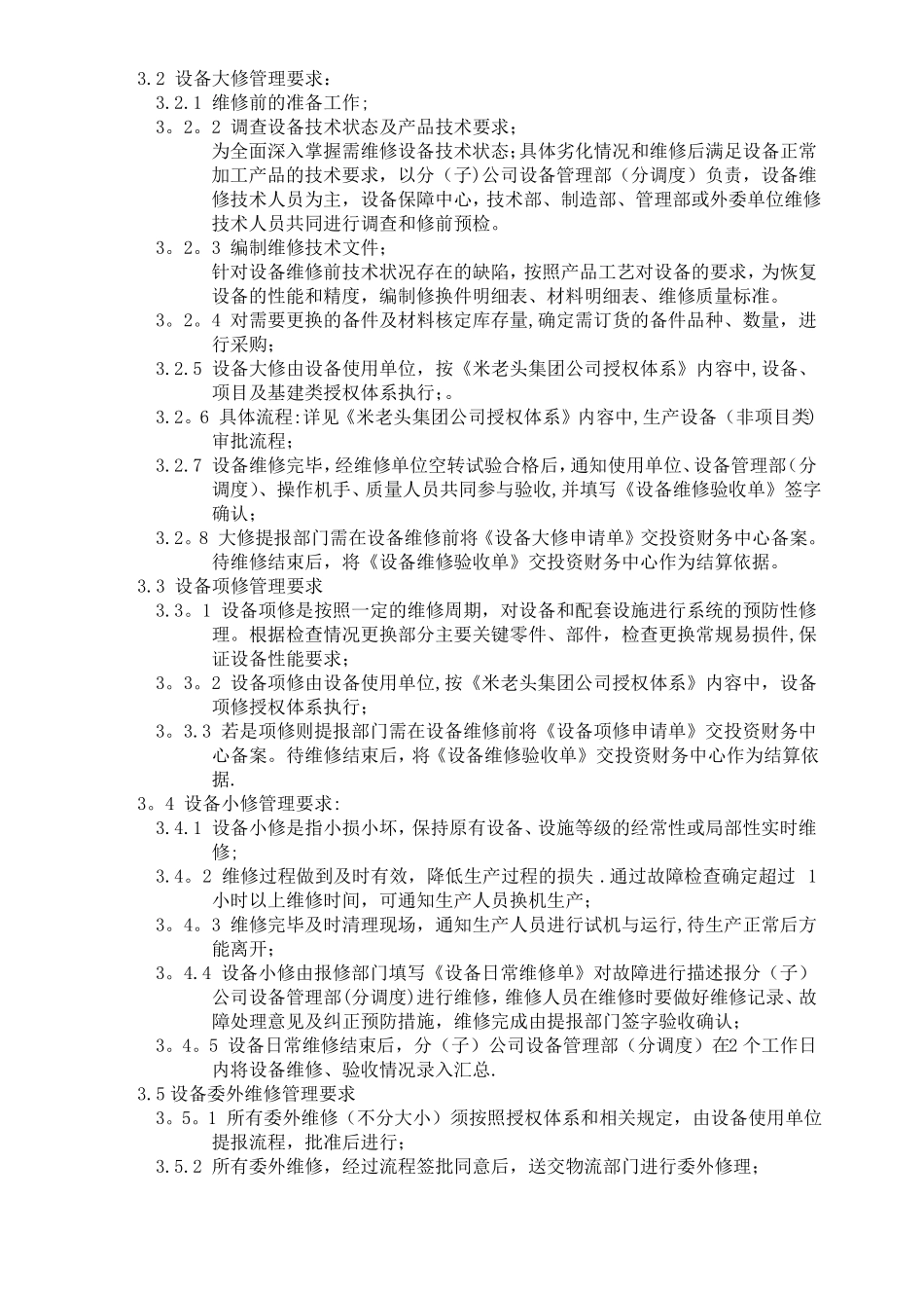 设备维修管理制度_第3页