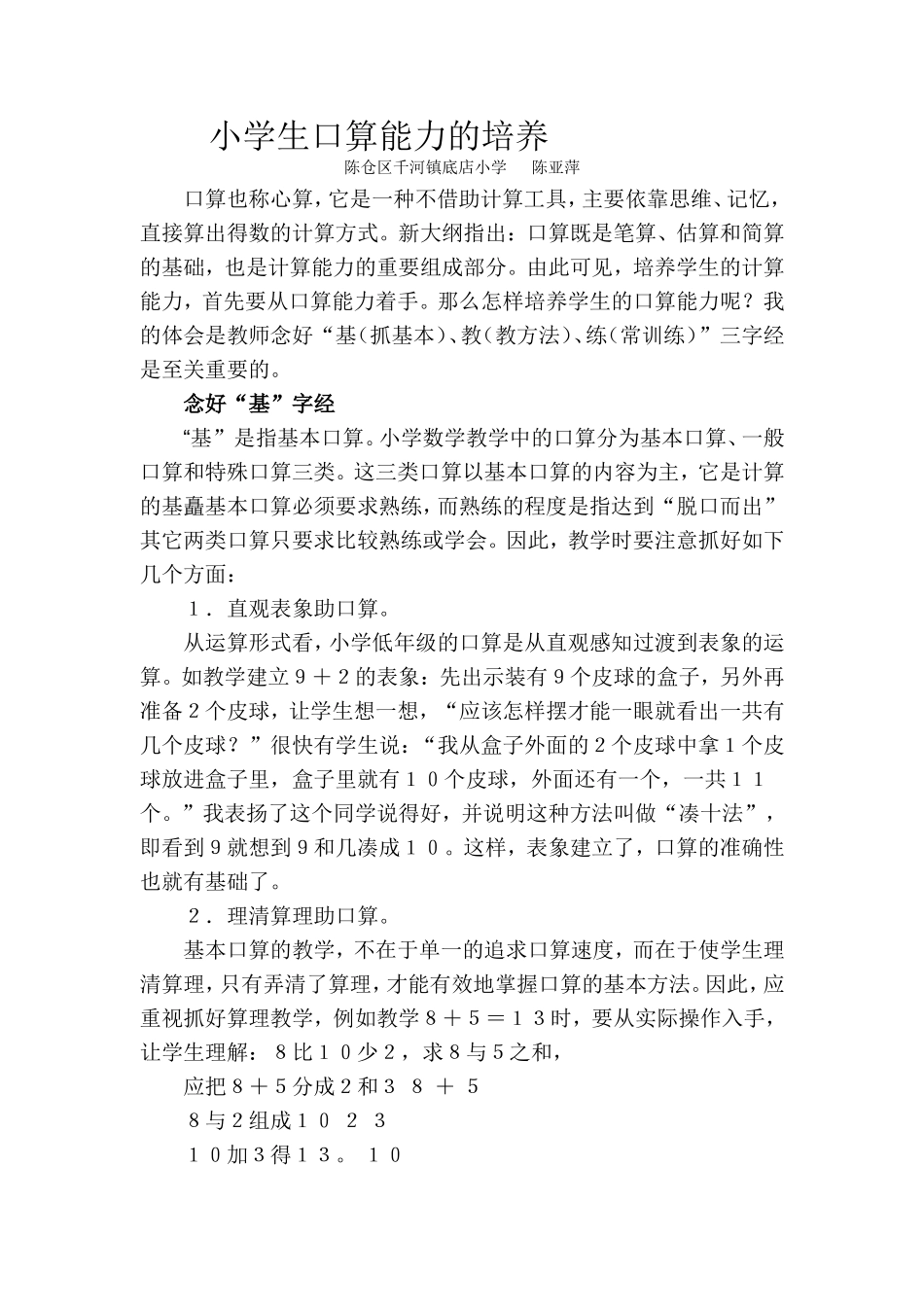 小学生口算能力的培养_第1页