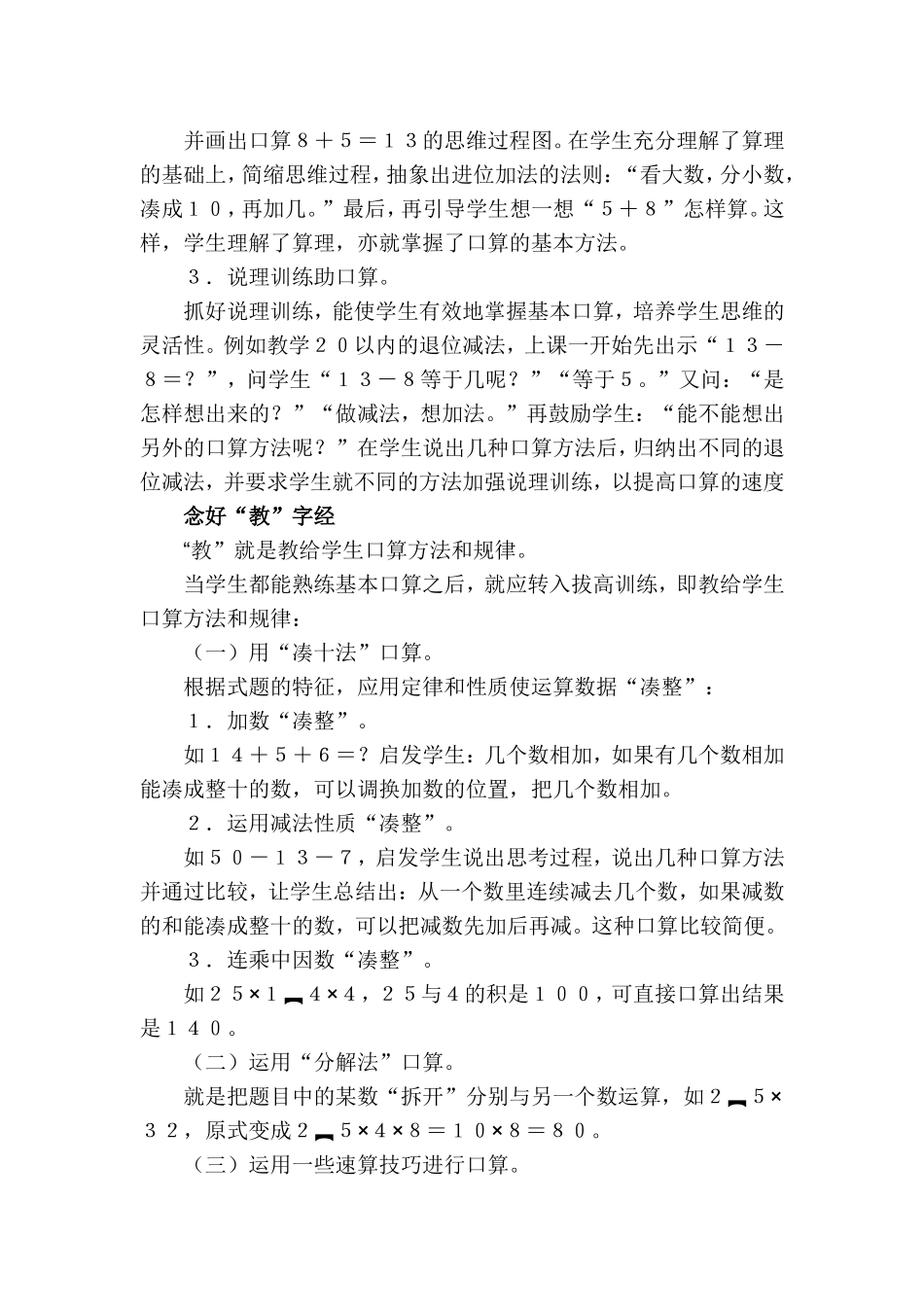 小学生口算能力的培养_第2页