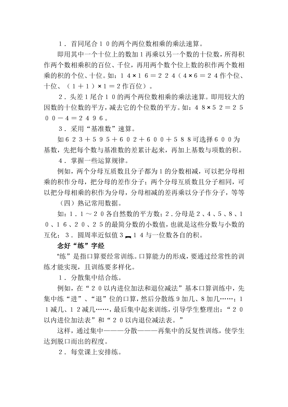 小学生口算能力的培养_第3页