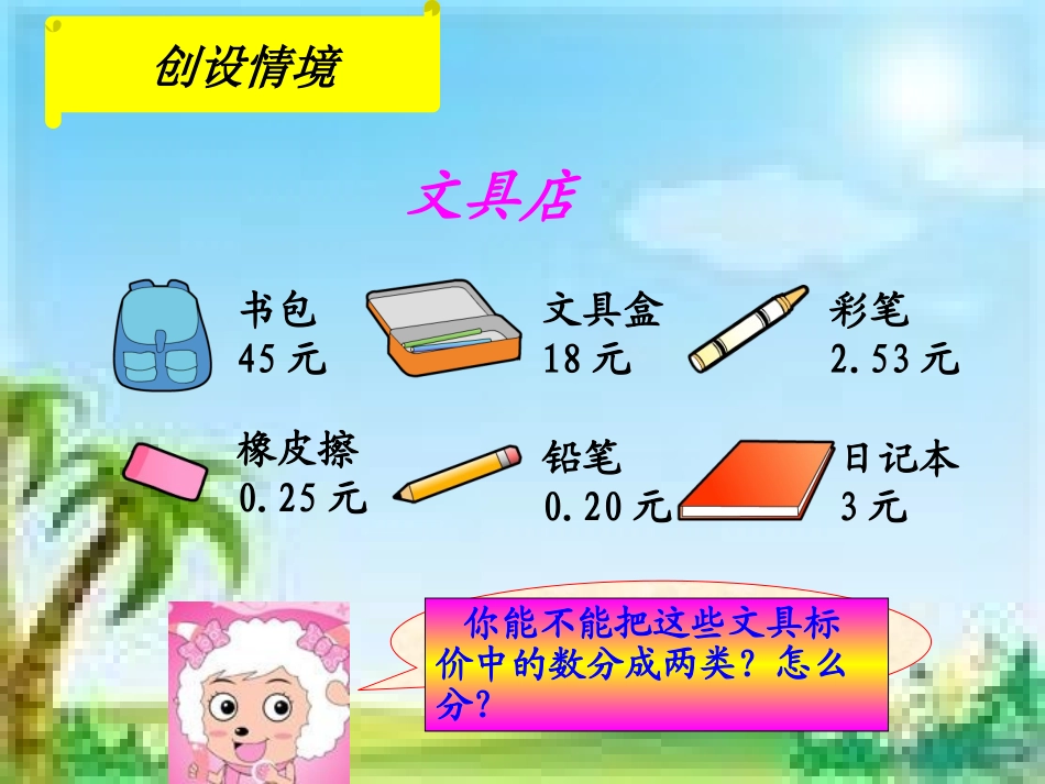 《小数的初步认识》三下_PPT_第2页