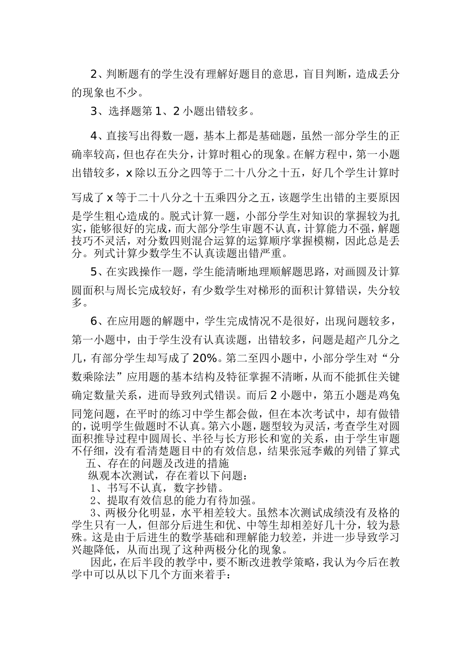 六年级1班数学试卷分析_第2页