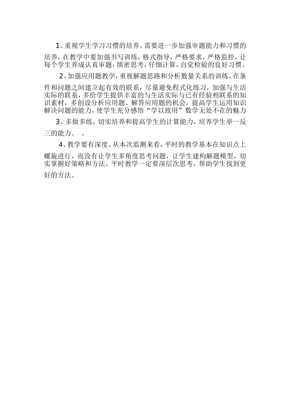 六年级1班数学试卷分析_第3页