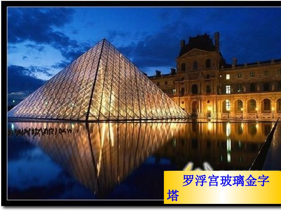 走进现代建筑_第2页