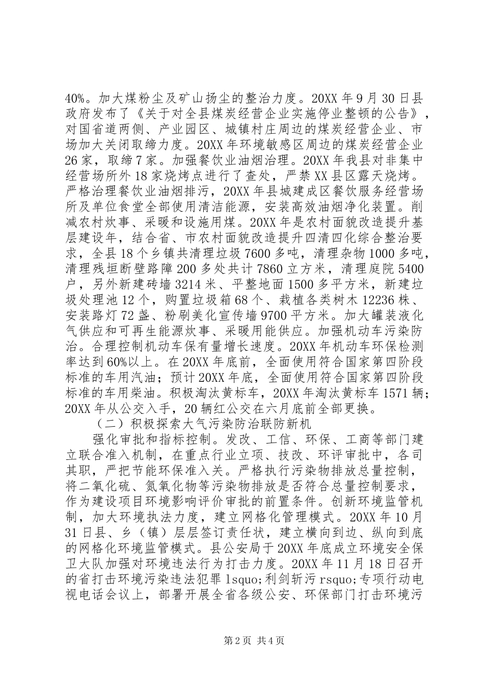 环保局大气污染防治工作报告_第2页