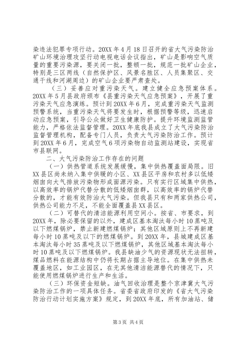 环保局大气污染防治工作报告_第3页
