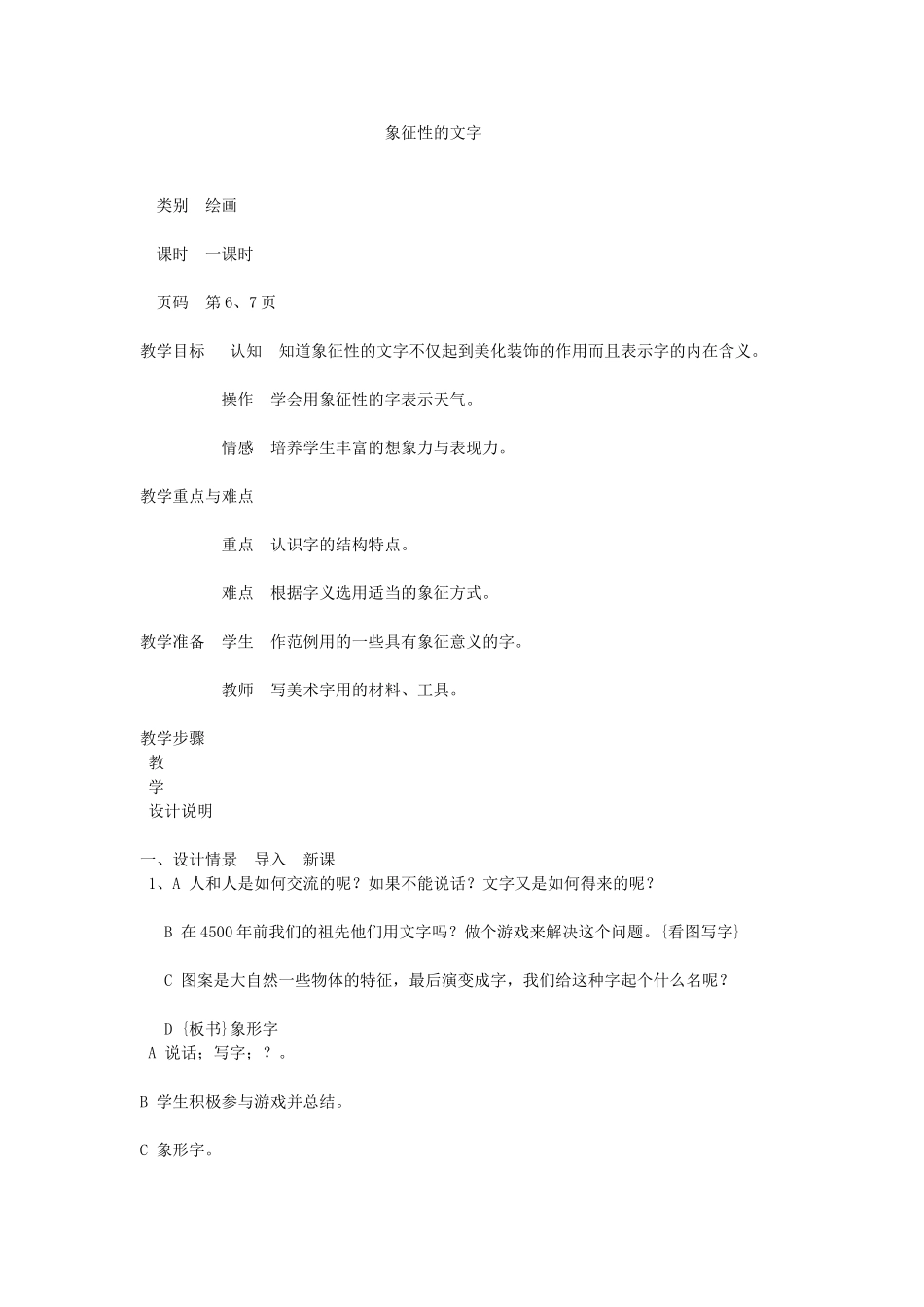 象征性的文字_第1页