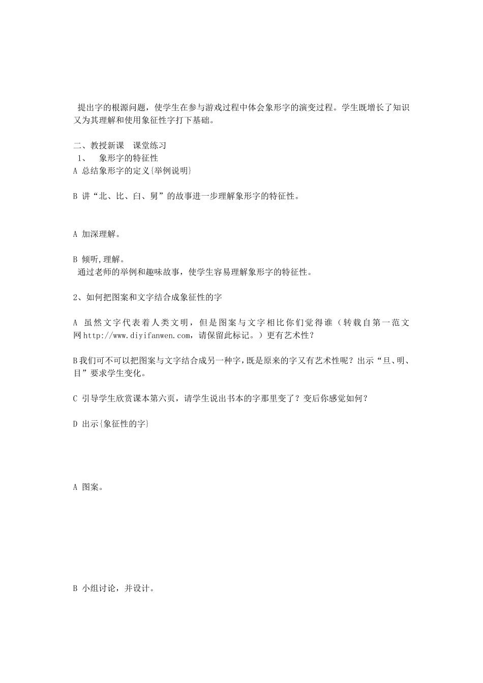 象征性的文字_第2页