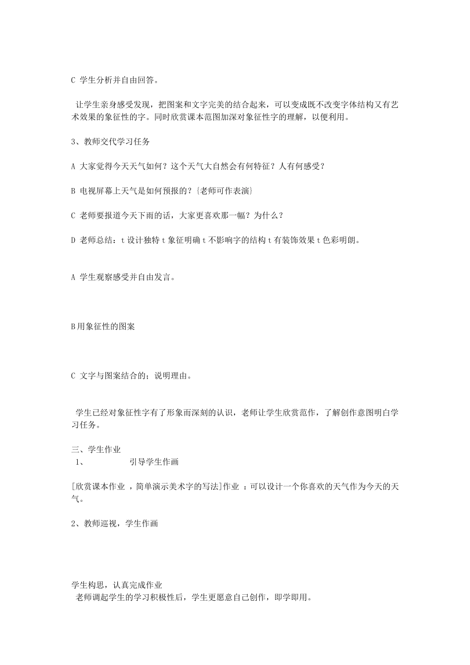 象征性的文字_第3页