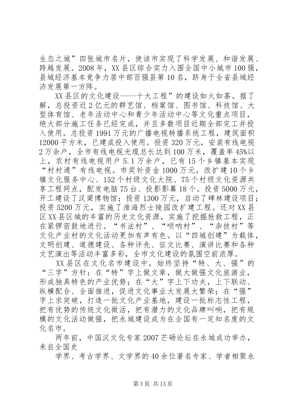 可行性研究报告提纲完整版_第3页