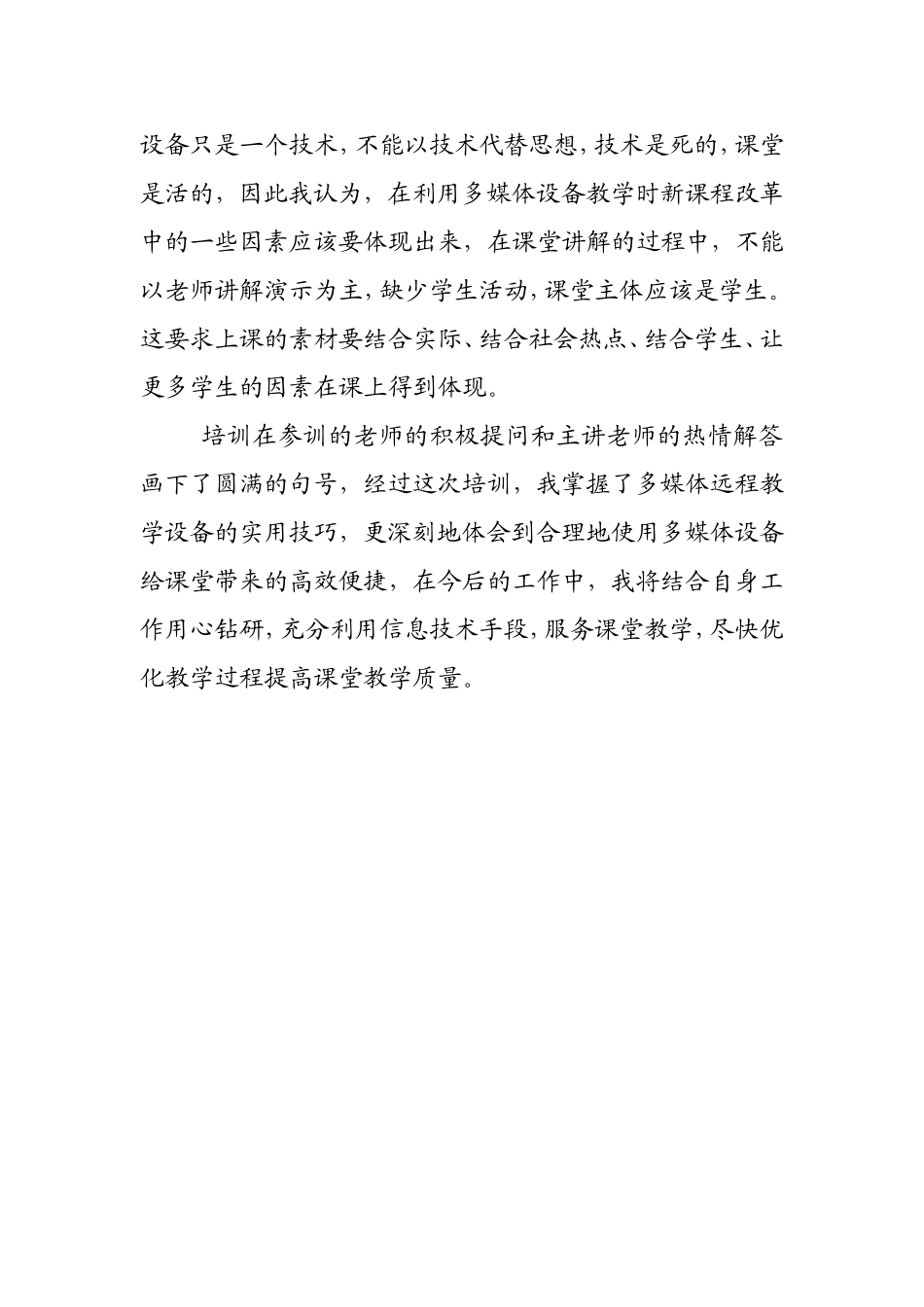 三通两平台培训心得体会_第2页