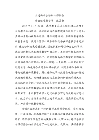 三通两平台培训心得体会