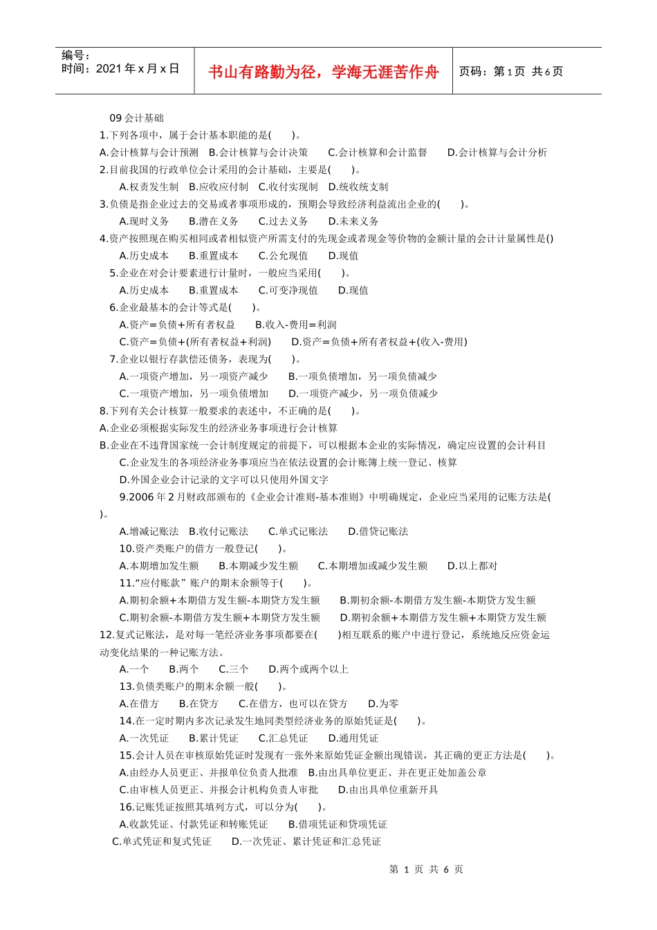 09年会计真题_第1页