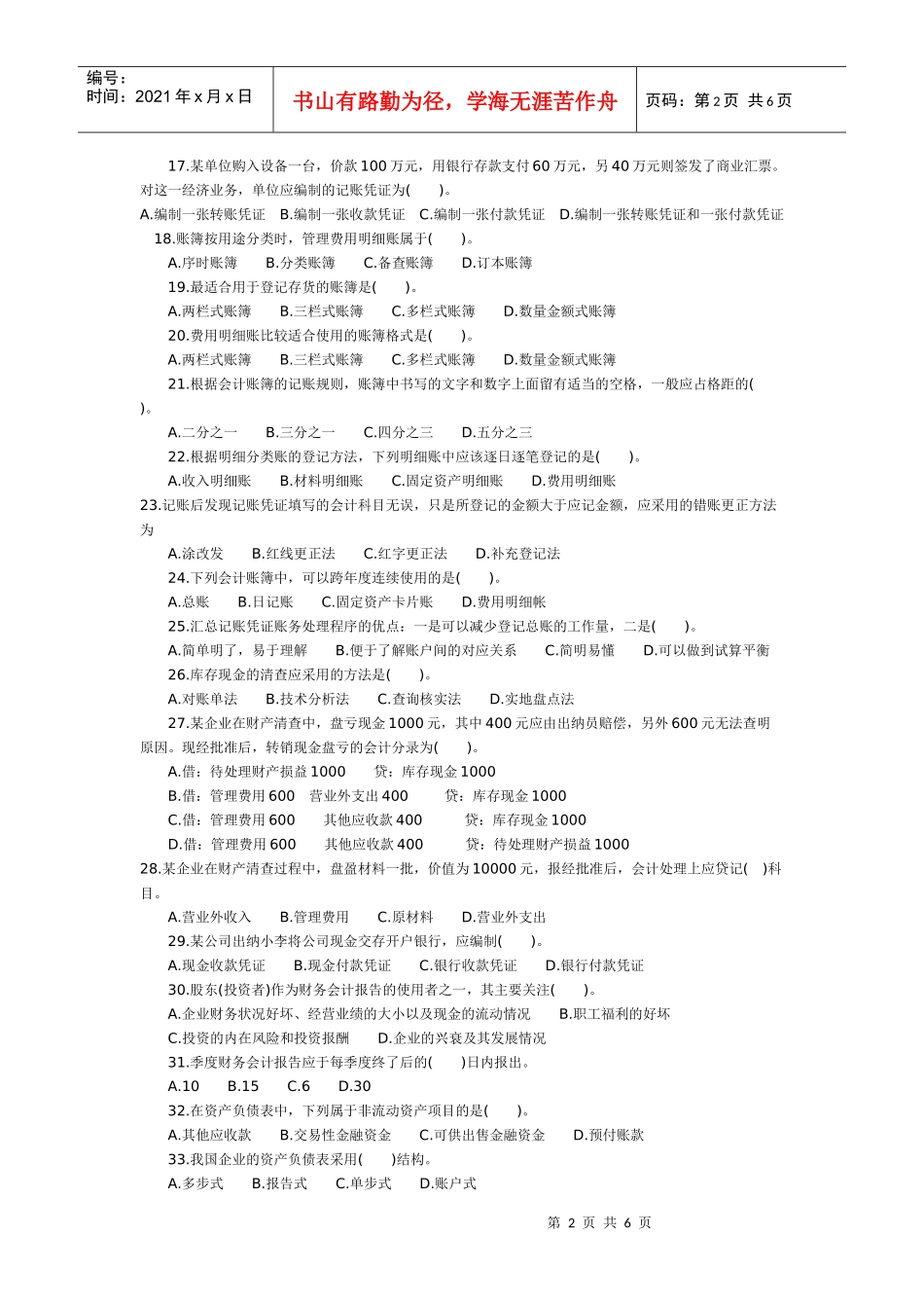 09年会计真题_第2页