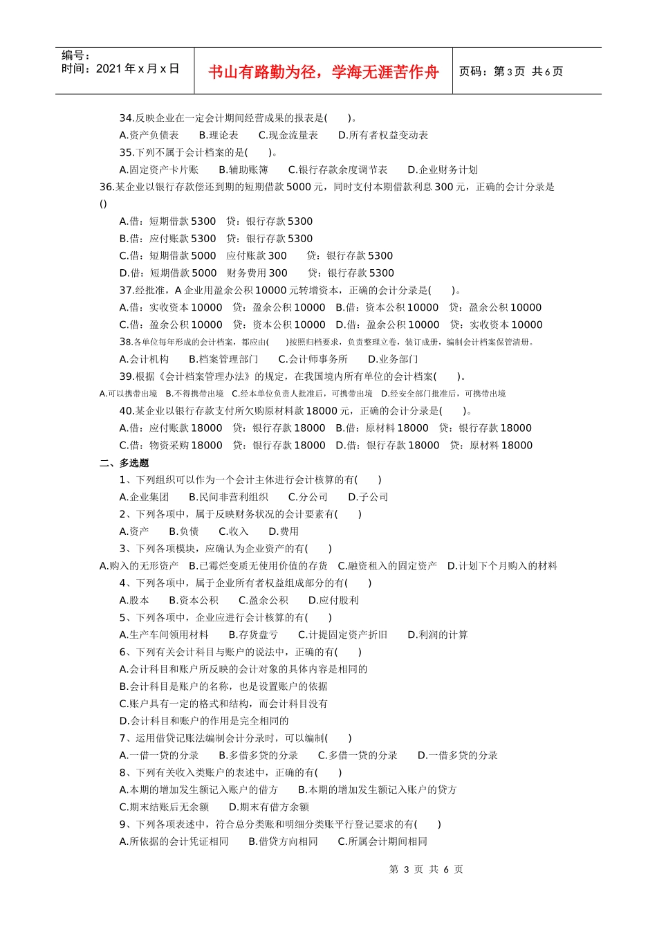 09年会计真题_第3页