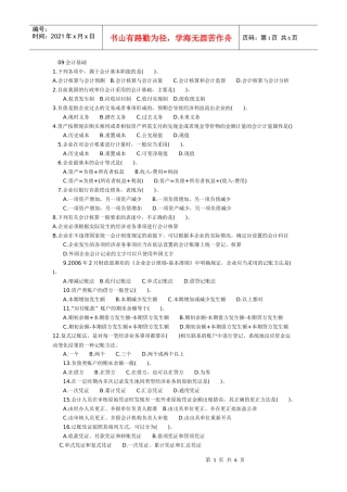 09年会计真题