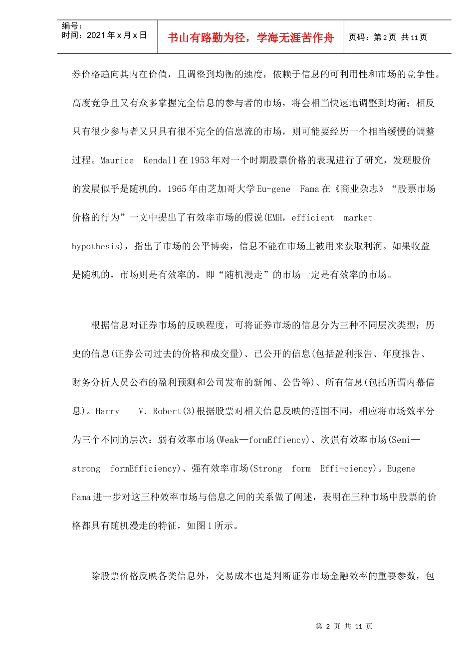 证券市场的有效性(doc 10)_第2页