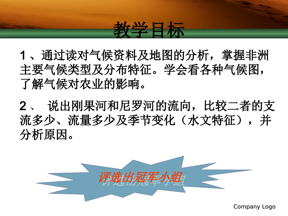 非洲公开课课件2_第3页