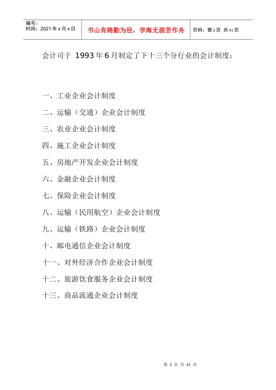 财务会计管理体制概述_第2页