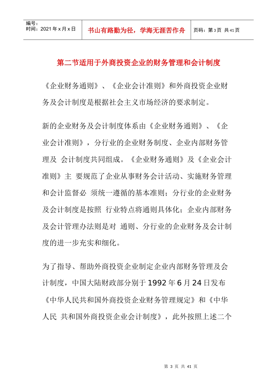 财务会计管理体制概述_第3页