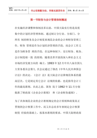 财务会计管理体制概述