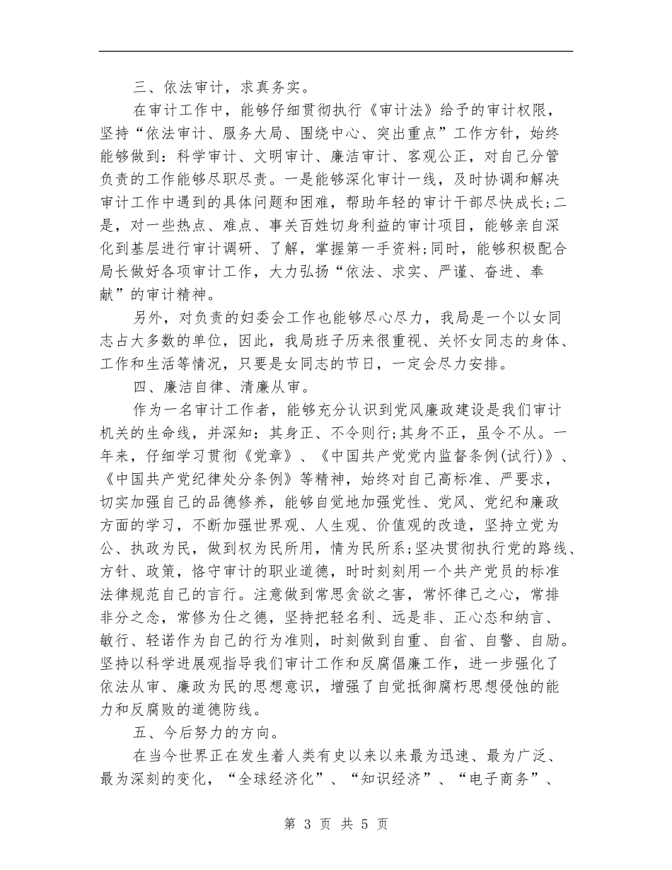 2024内部审计个人年终总结范文_第3页
