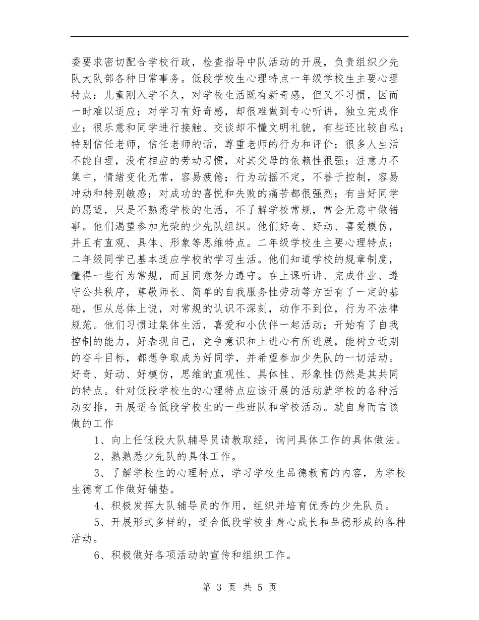 少先队大队辅导员工作计划_第3页